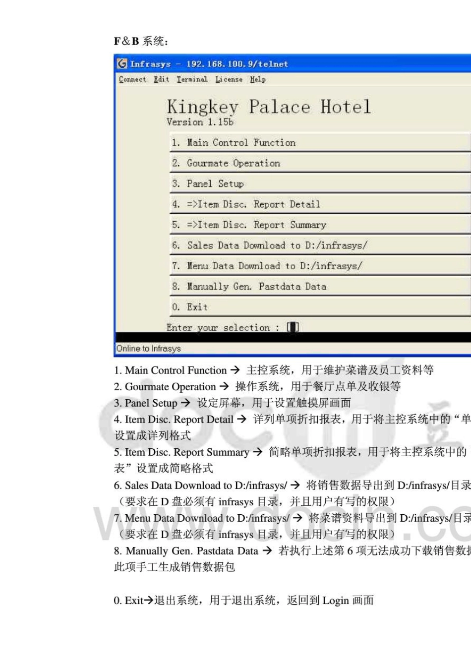 Infrasys使用手册_第3页