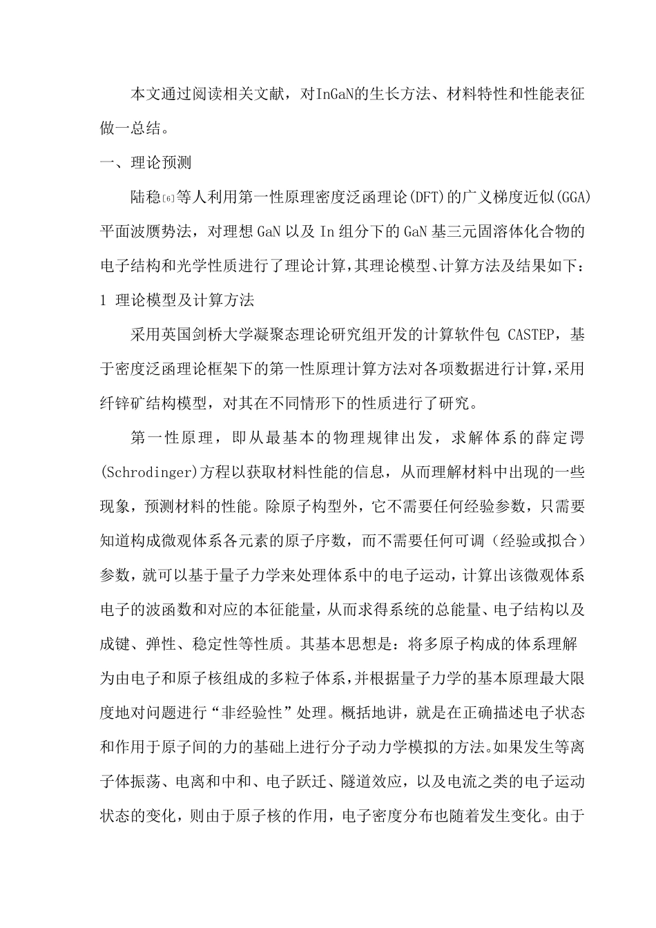InGaN材料特性_第2页