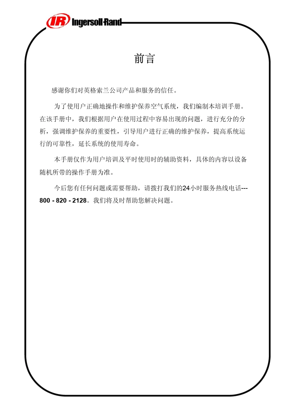 IngersollRand英格索兰公司空气压缩机资料_第2页