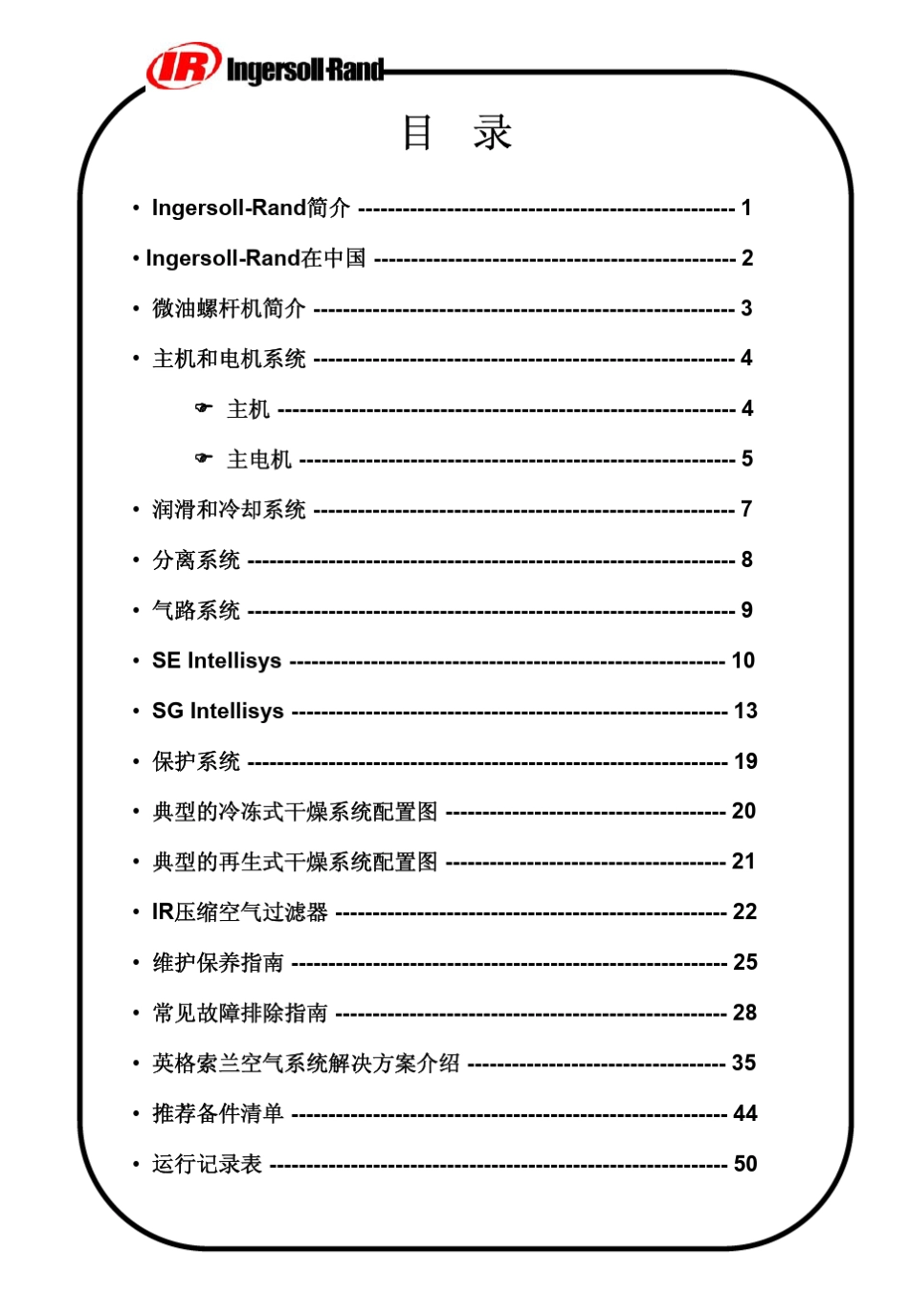 IngersollRand英格索兰公司空气压缩机资料_第3页