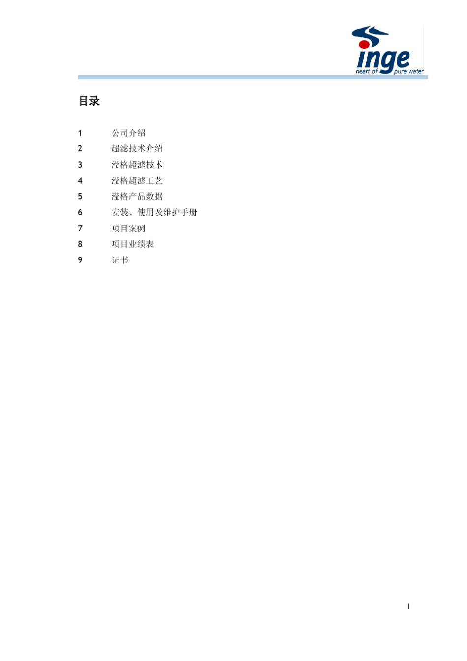 inge_技术手册_第1页