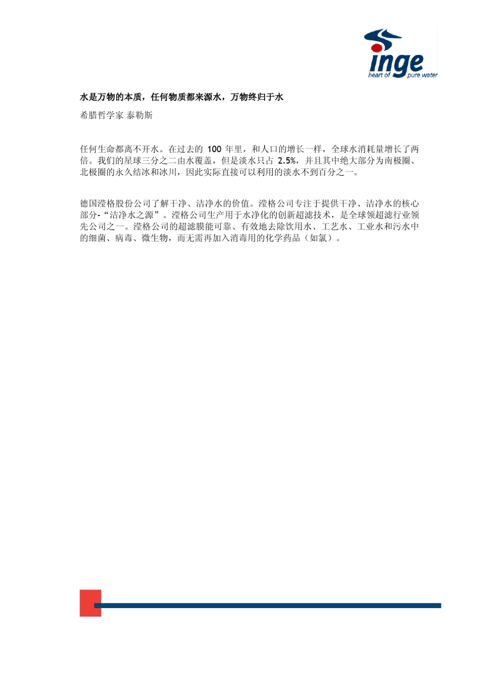 inge_技术手册_第3页