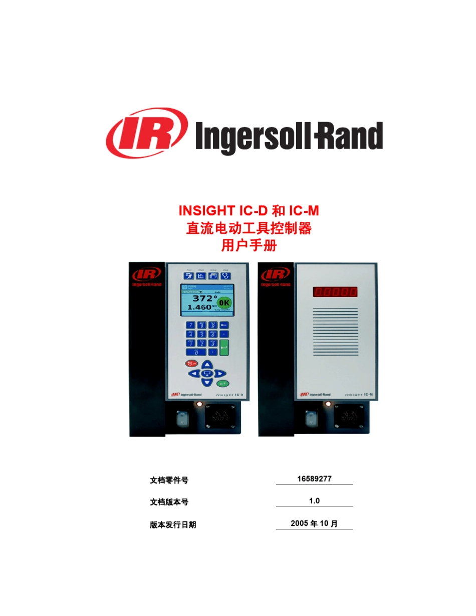 ingersoll拧紧机手册_第1页