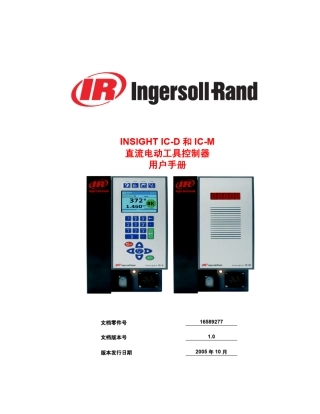 ingersoll拧紧机手册