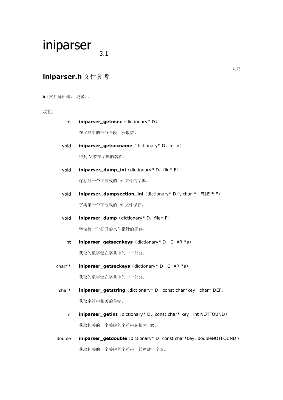 iniparser及函数应用_第1页
