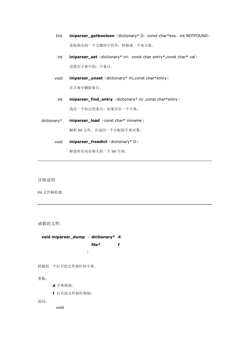 iniparser及函数应用_第2页