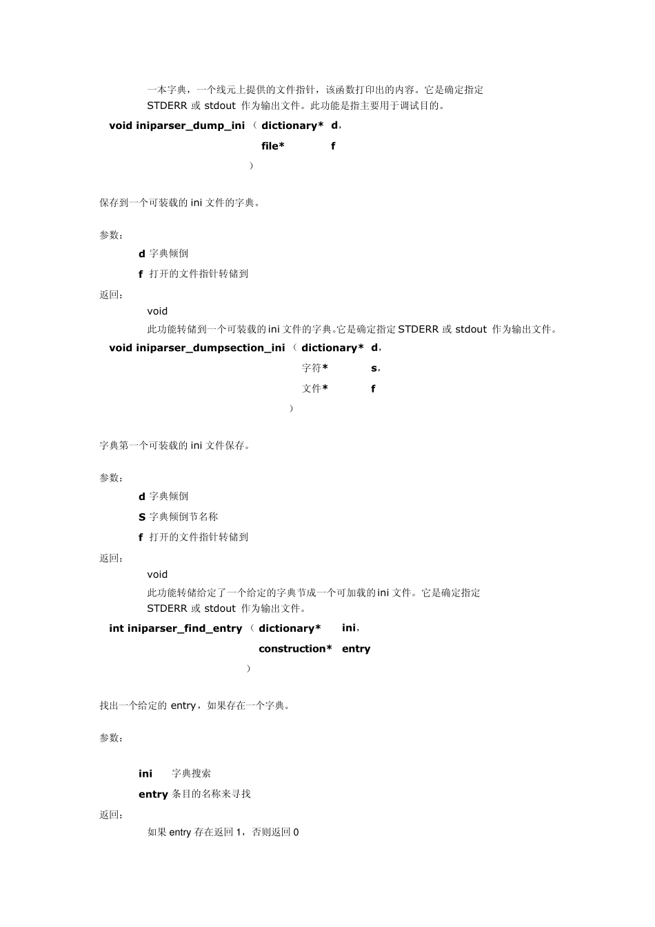 iniparser及函数应用_第3页