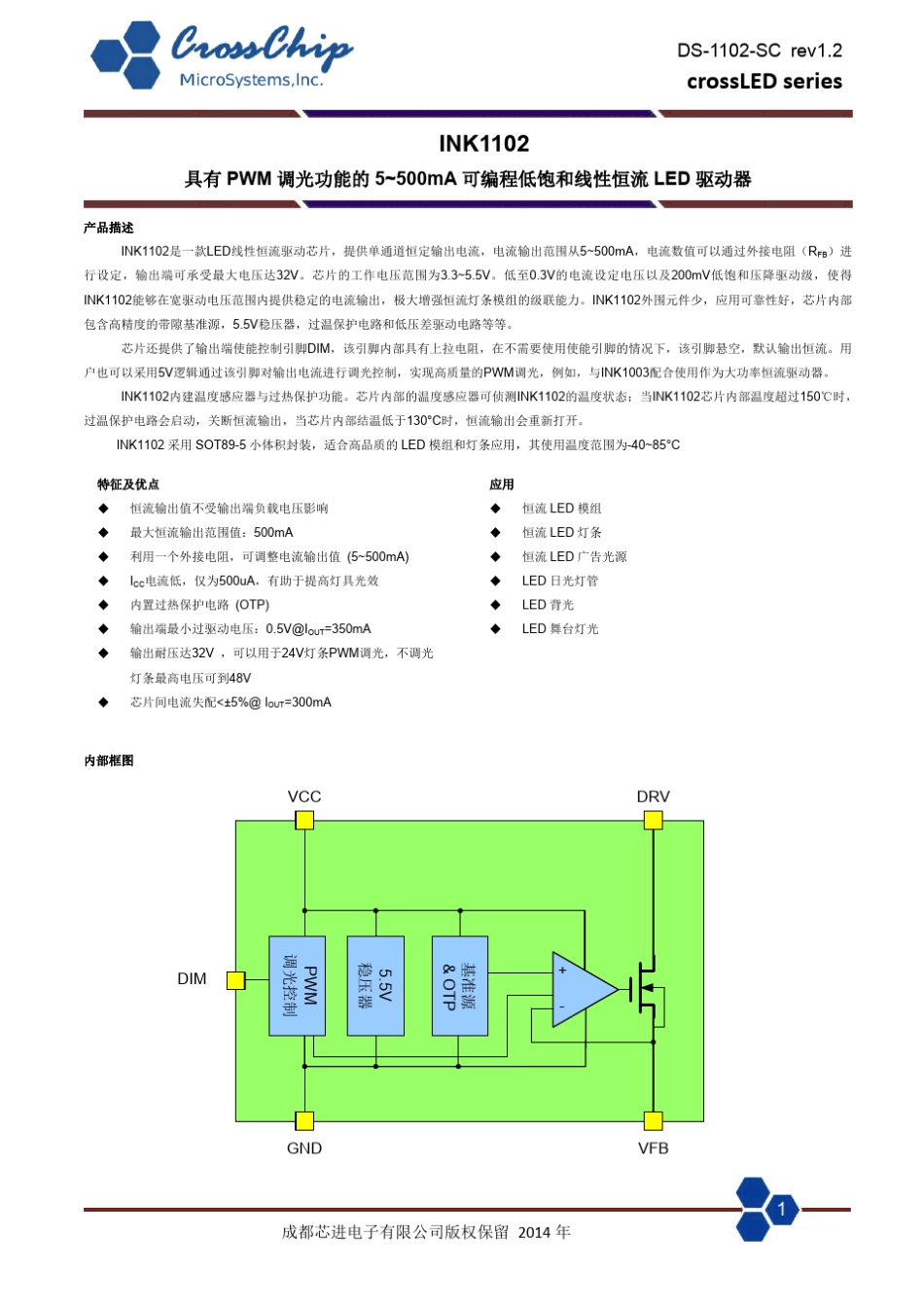 INK1102低饱和线性恒流LED_第1页