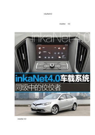 inkaNet4.0智能行车系统