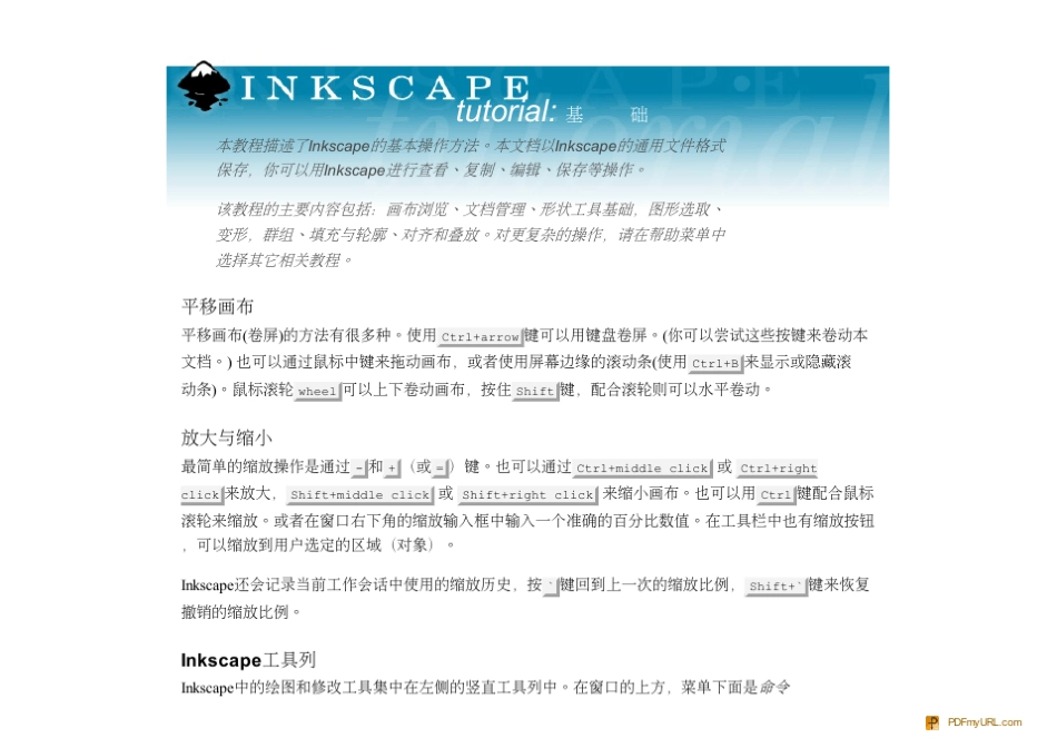 Inkscape入门必备教程_第1页