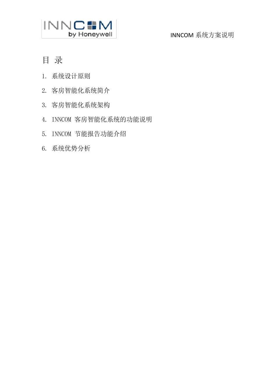 INNCOM客房智能化系统方案_第2页