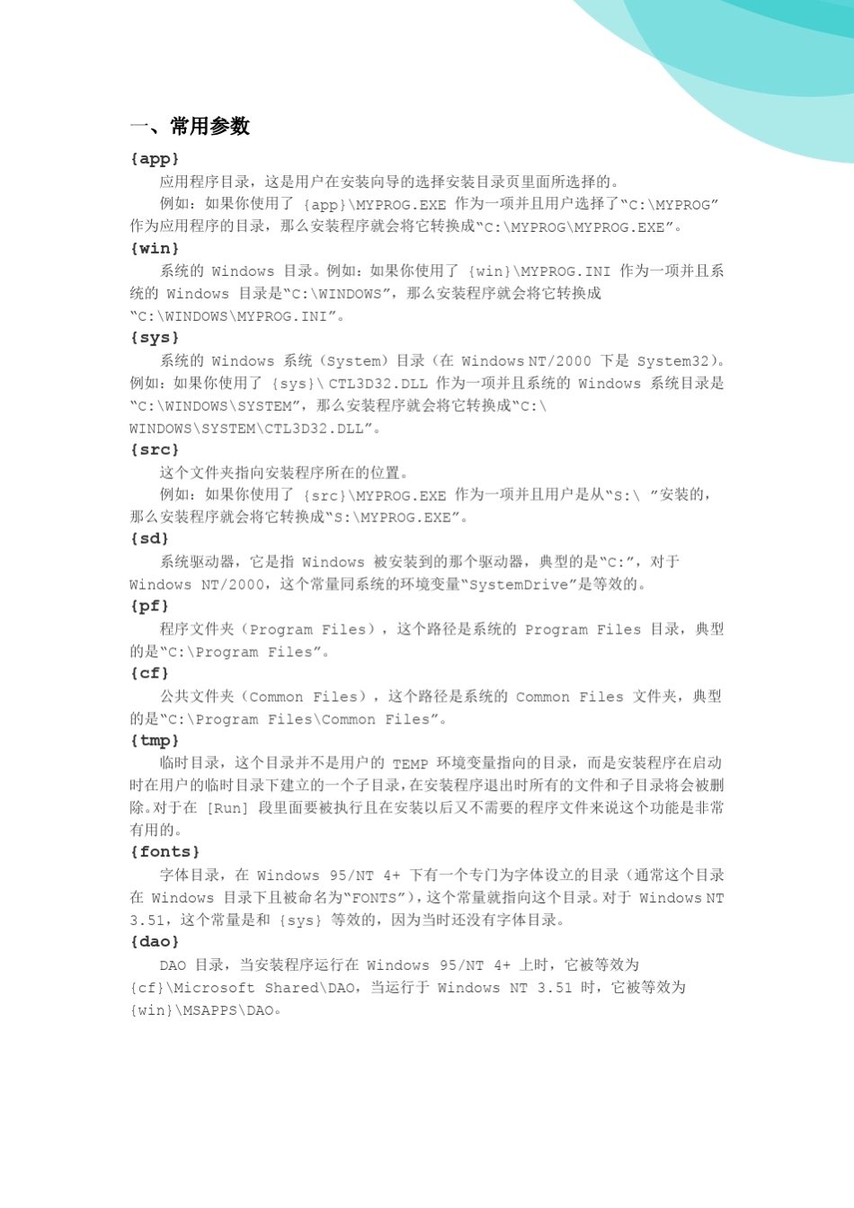 InnoSetup图形操作说明_第3页