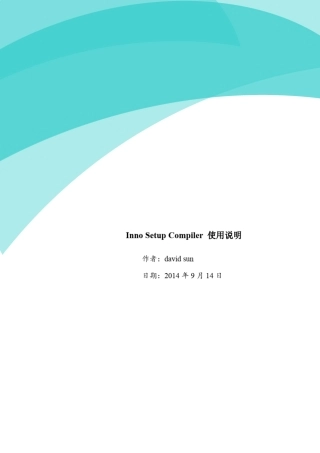InnoSetup图形操作说明