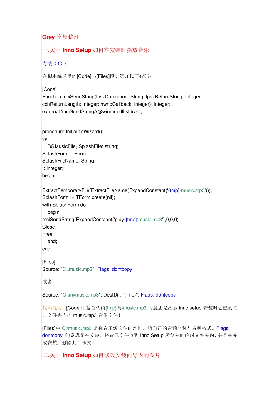 Inno_setup图文教程_第1页