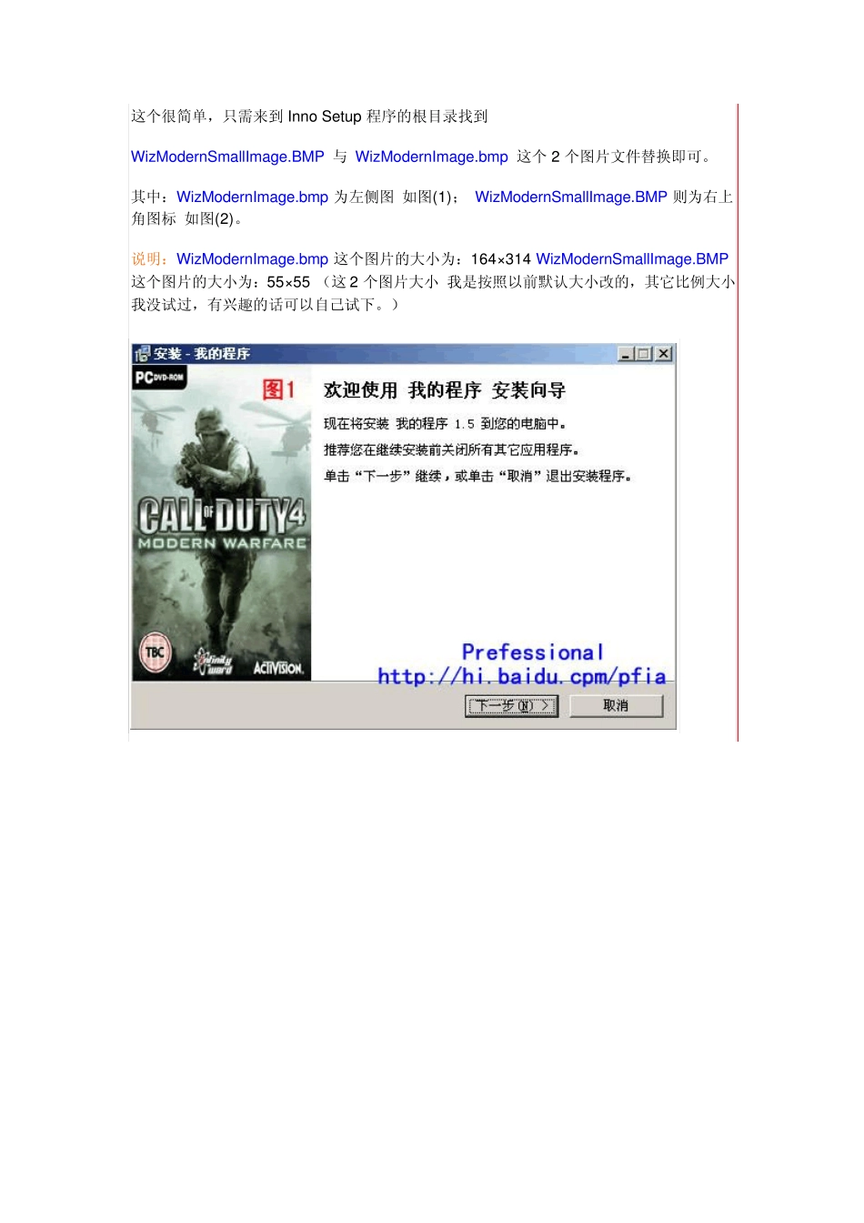 Inno_setup图文教程_第2页