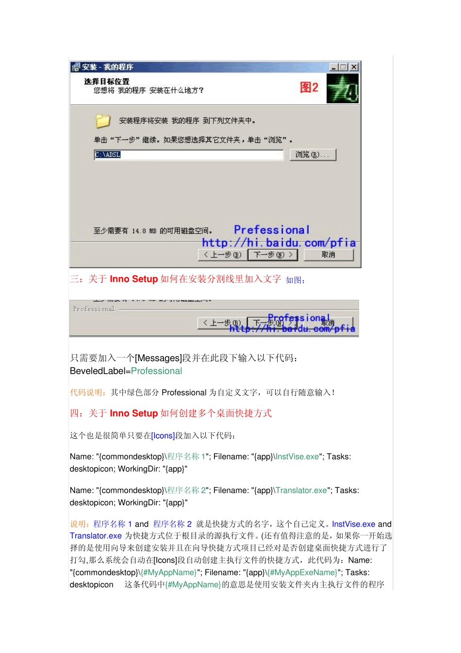 Inno_setup图文教程_第3页
