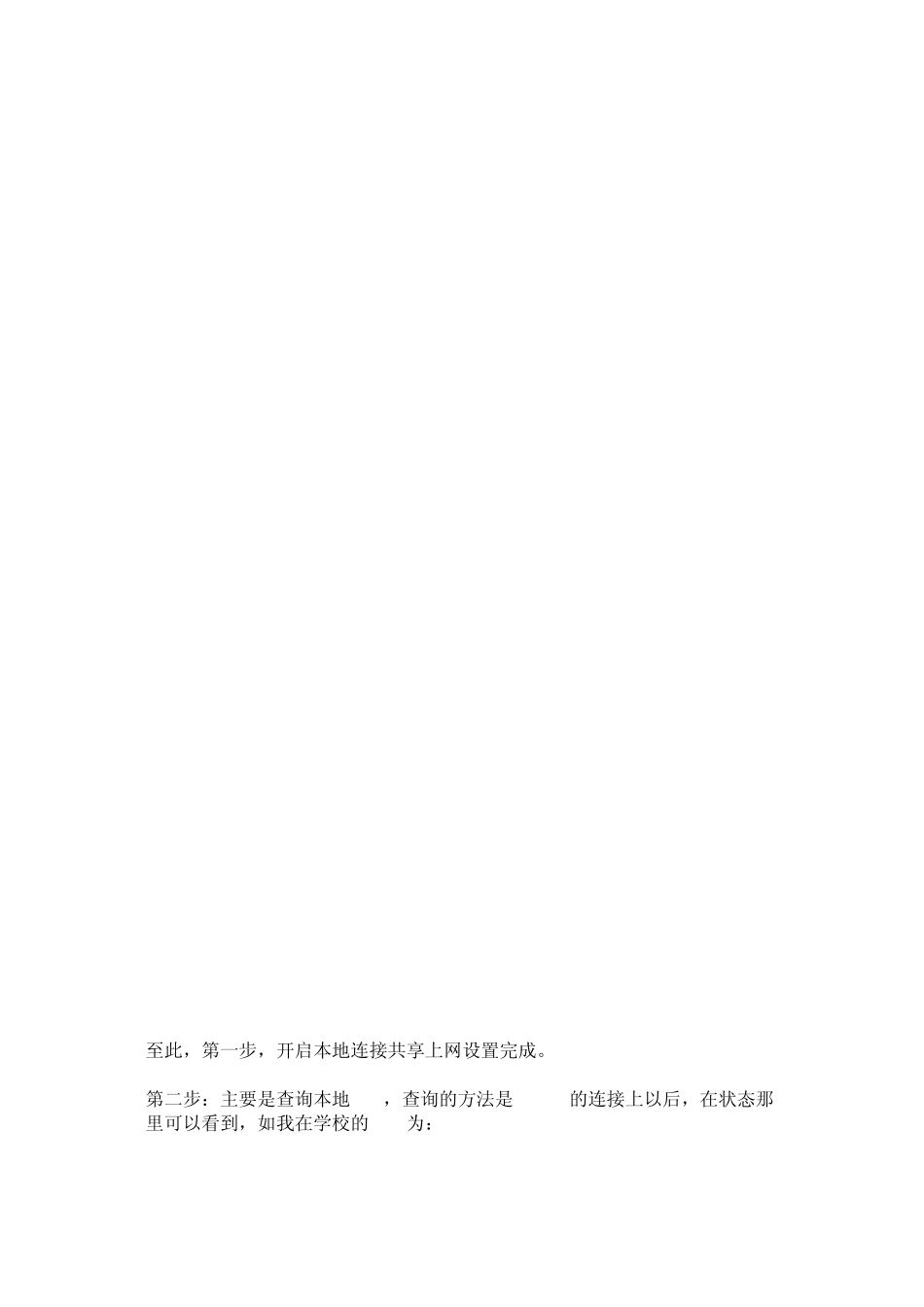INODE宽带共享WIFI上网的方法_第3页