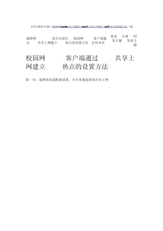 INODE宽带共享WIFI上网的方法