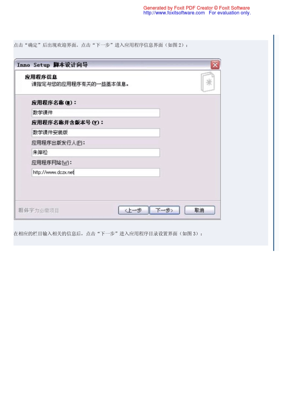INNO_SETUP安装包制作原创教程_第2页