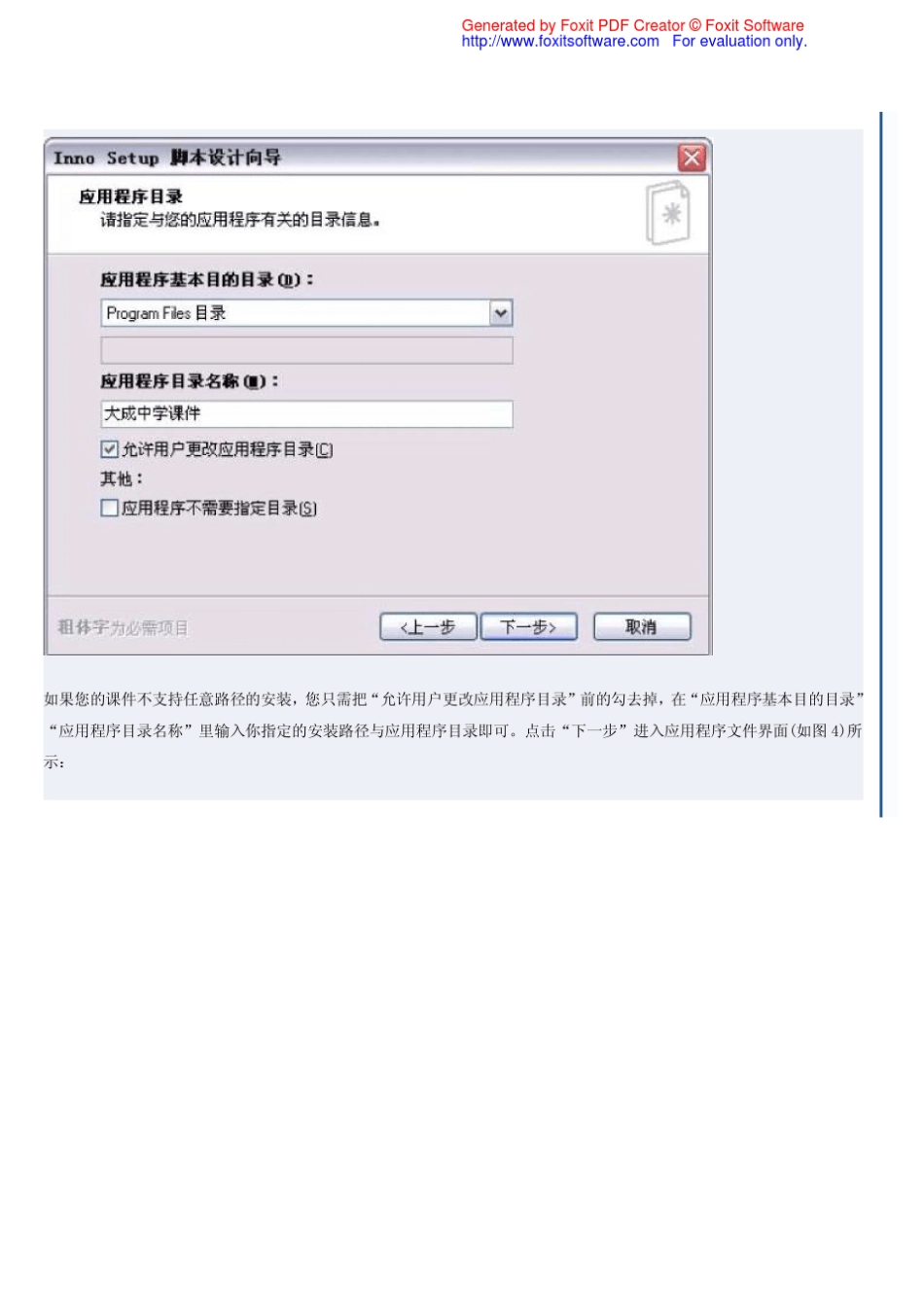 INNO_SETUP安装包制作原创教程_第3页