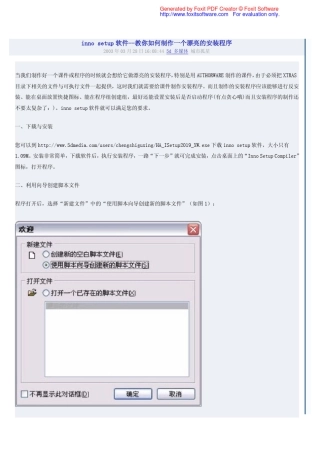 INNO_SETUP安装包制作原创教程