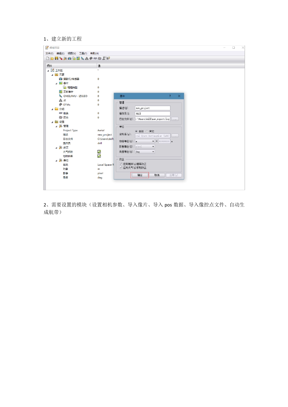 inpho7.0操作流程_第1页