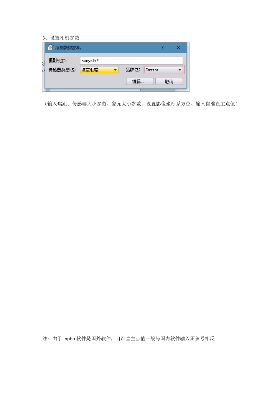 inpho7.0操作流程_第2页