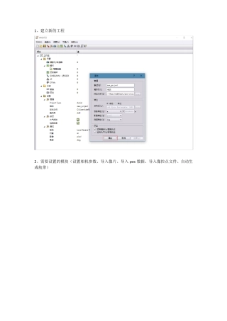 inpho7.0操作流程