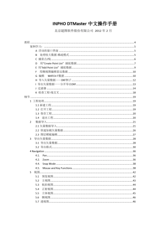 INPHODTMaster中文操作手册