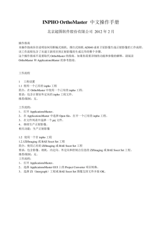 INPHOOrthoMaster中文操作手册