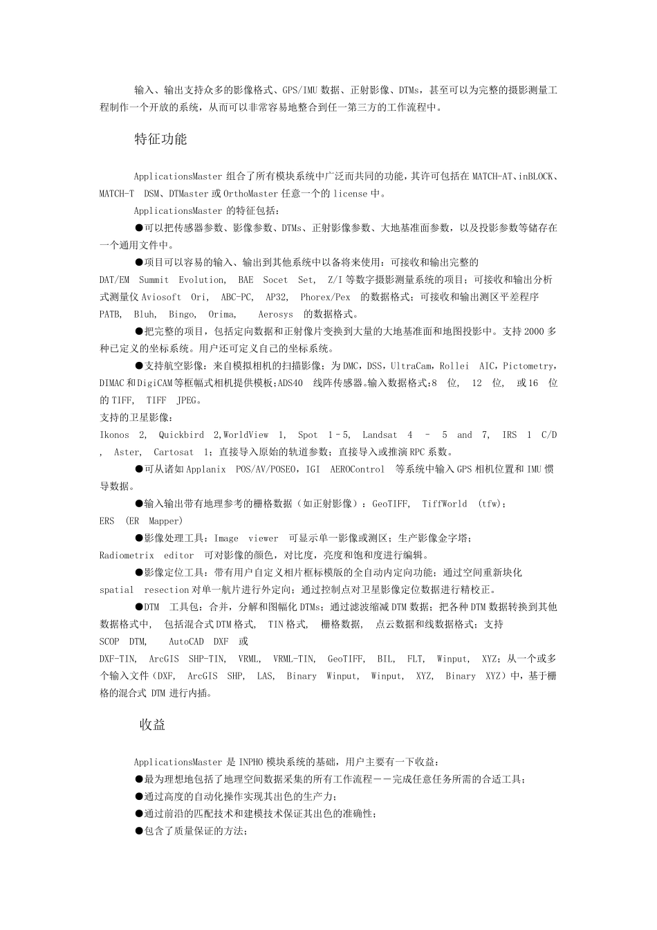 INPHO各个模块简介_第2页