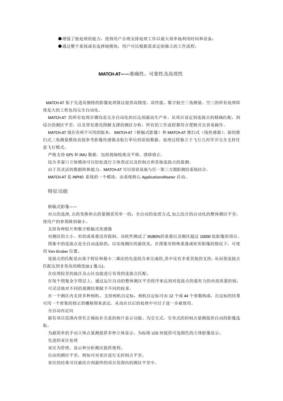 INPHO各个模块简介_第3页