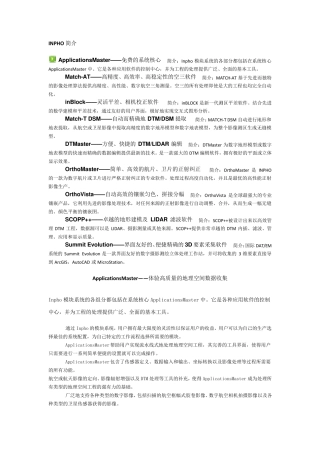 INPHO各个模块简介