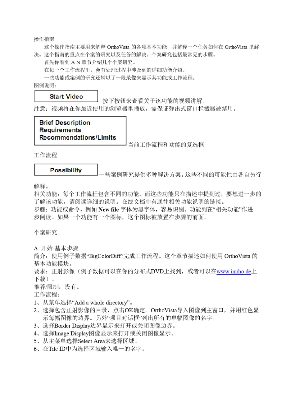 INPHOOrthoVista中文操作手册_第2页