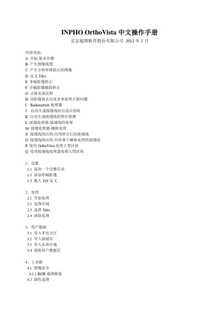 INPHOOrthoVista中文操作手册