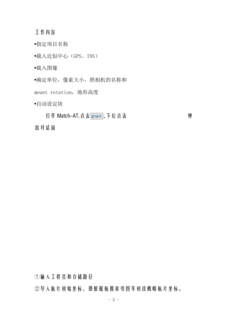 Inpho软件作业指导_第3页