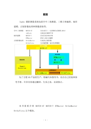 Inpho软件作业指导