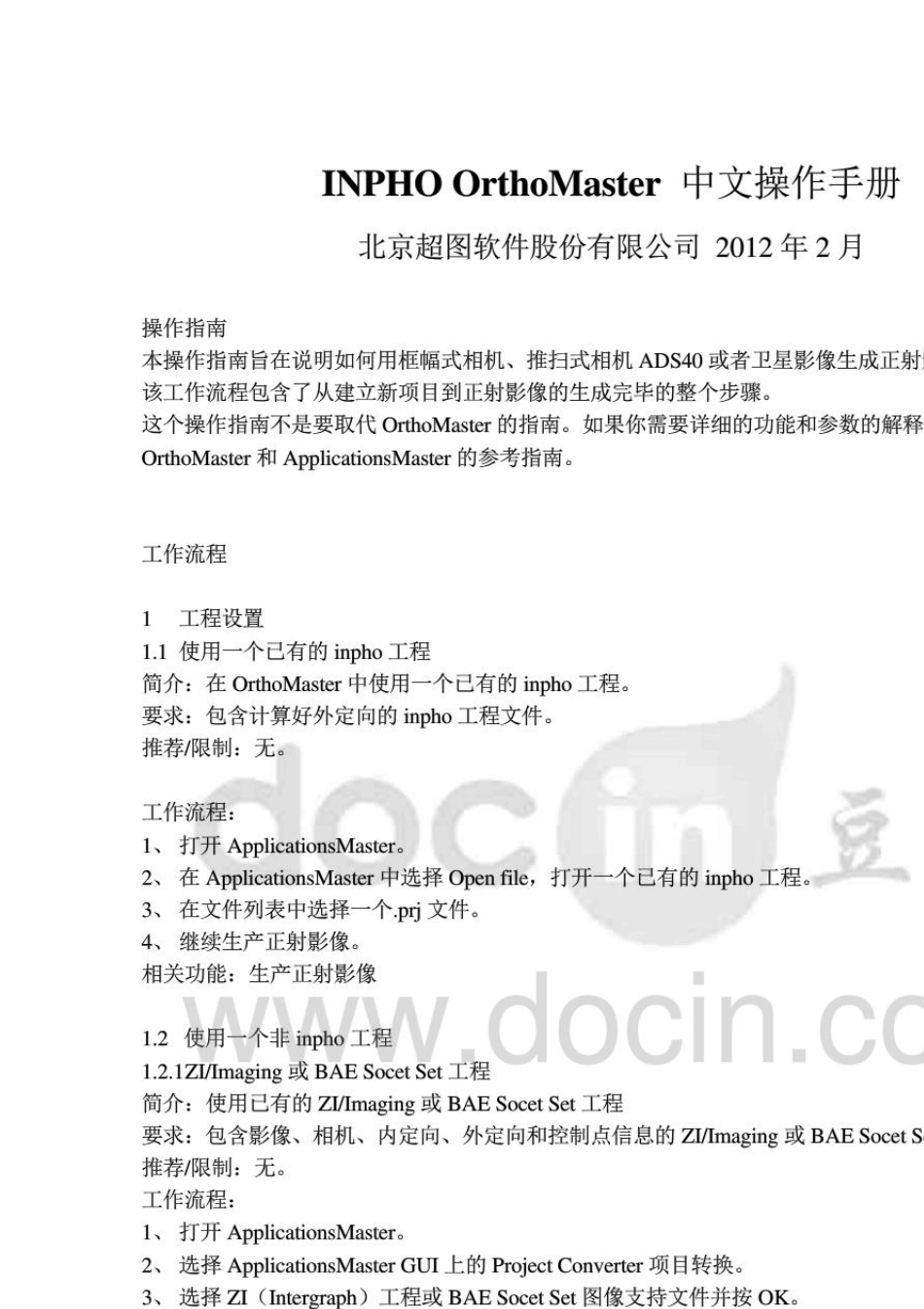 INPHO中文操作手册制作正射影像_第1页