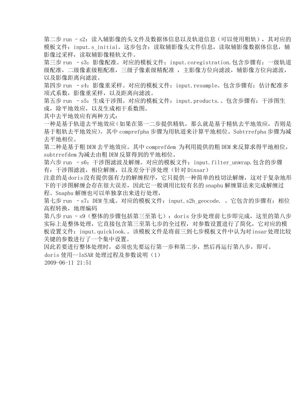 InSAR处理doris使用详细步骤_第2页