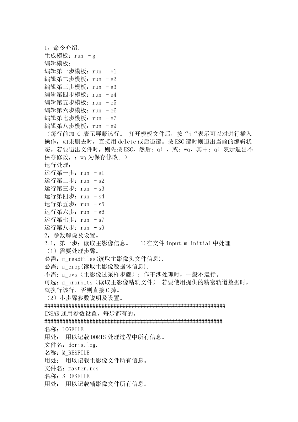 InSAR处理doris使用详细步骤_第3页