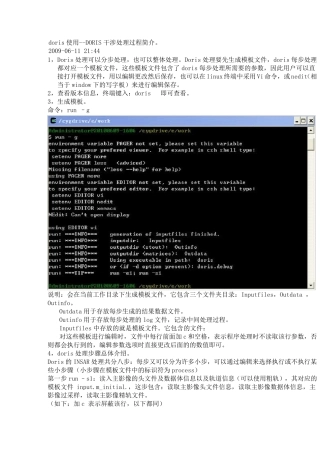 InSAR处理doris使用详细步骤