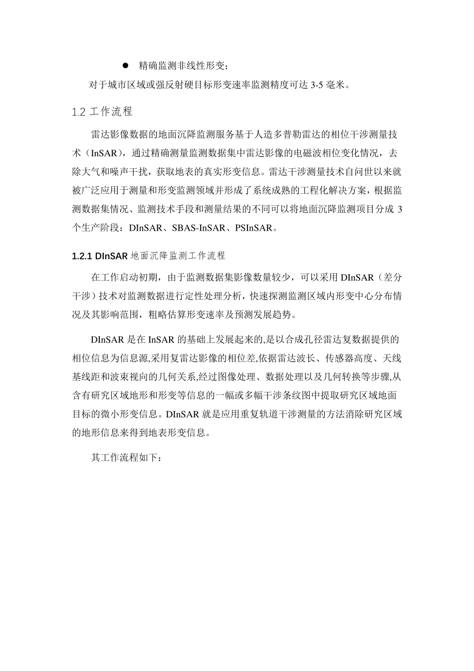 INSAR技术原理及方案_第2页