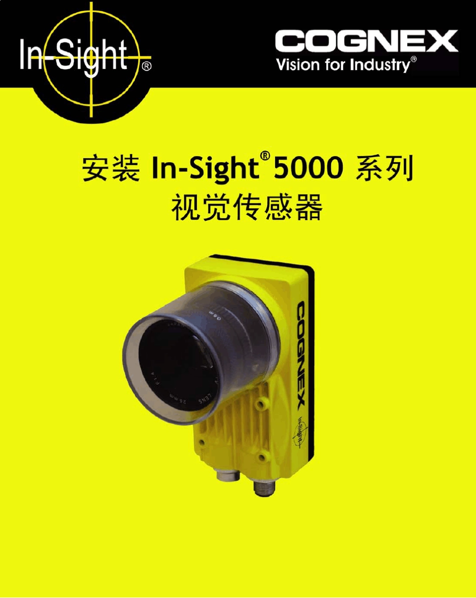 insight5000视觉传感器安装中文_第1页