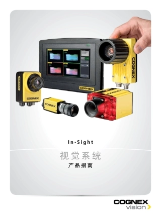 InSight产品指南