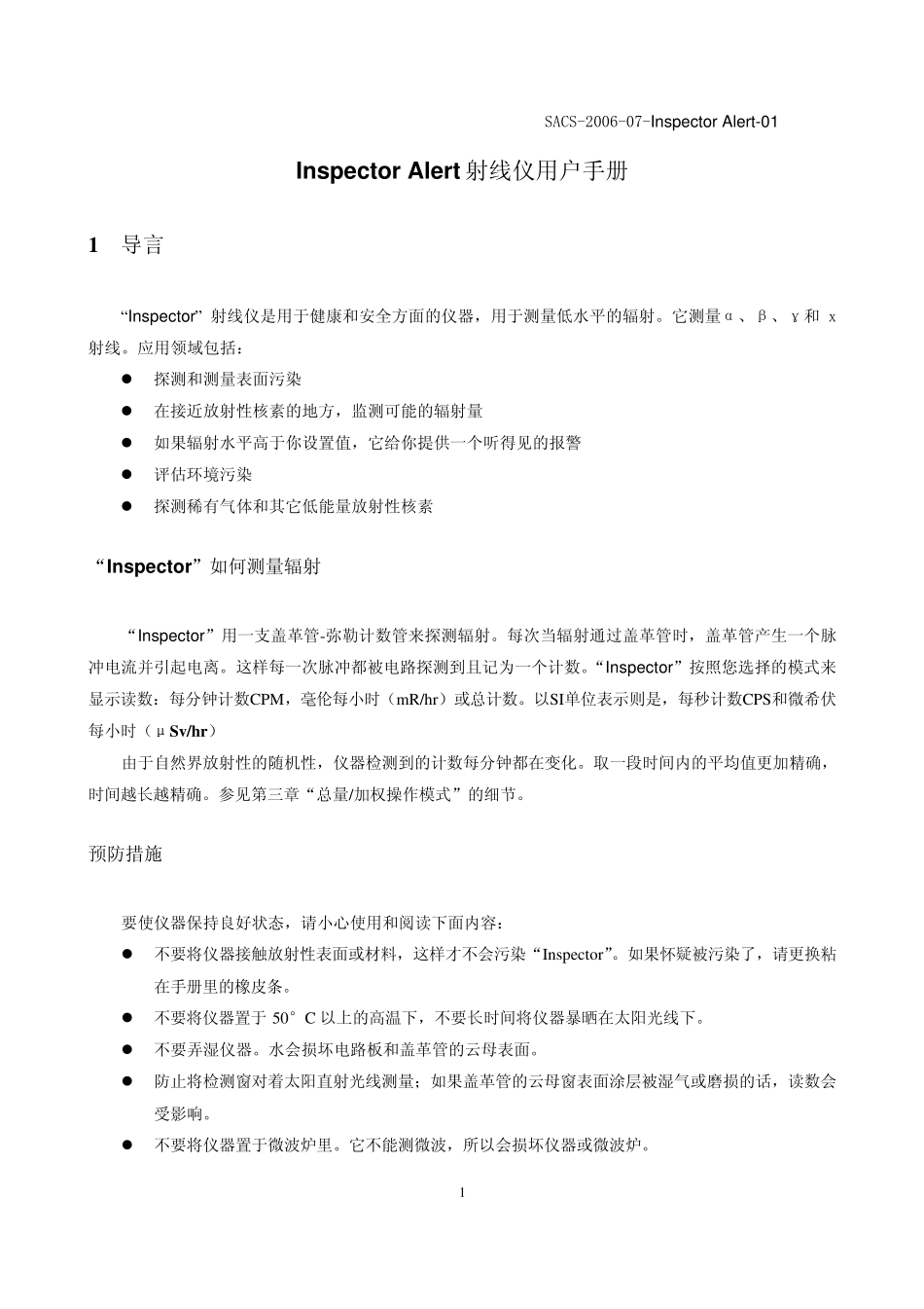 INSPECTOR射线仪中文说明书JS_第1页