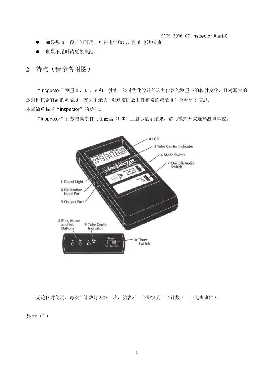 INSPECTOR射线仪中文说明书JS_第2页