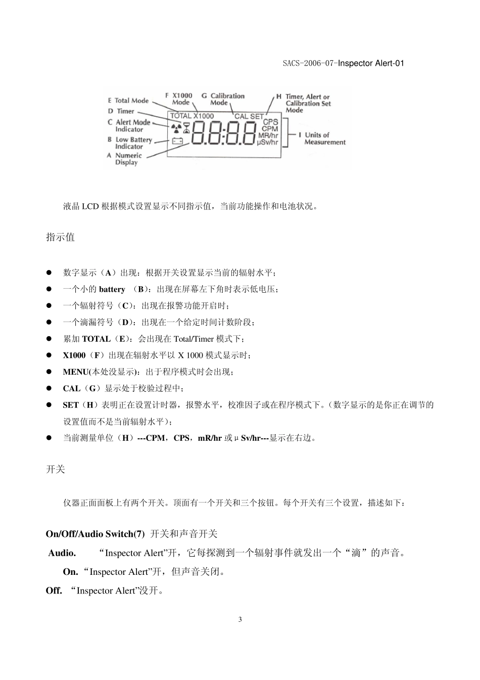 INSPECTOR射线仪中文说明书JS_第3页