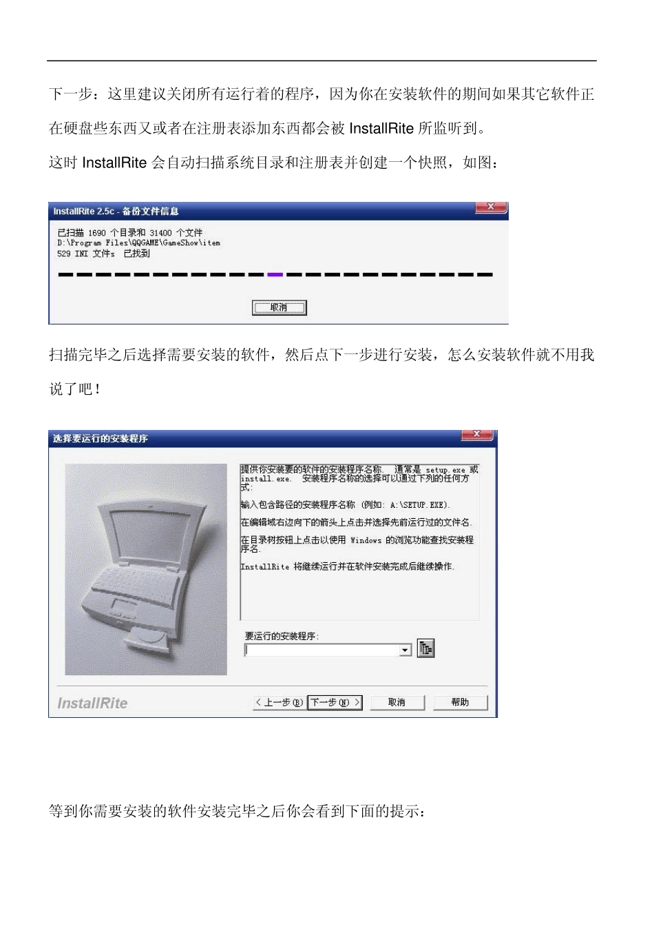 InstallRite图文教程_第3页