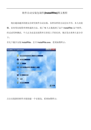 InstallRite图文教程