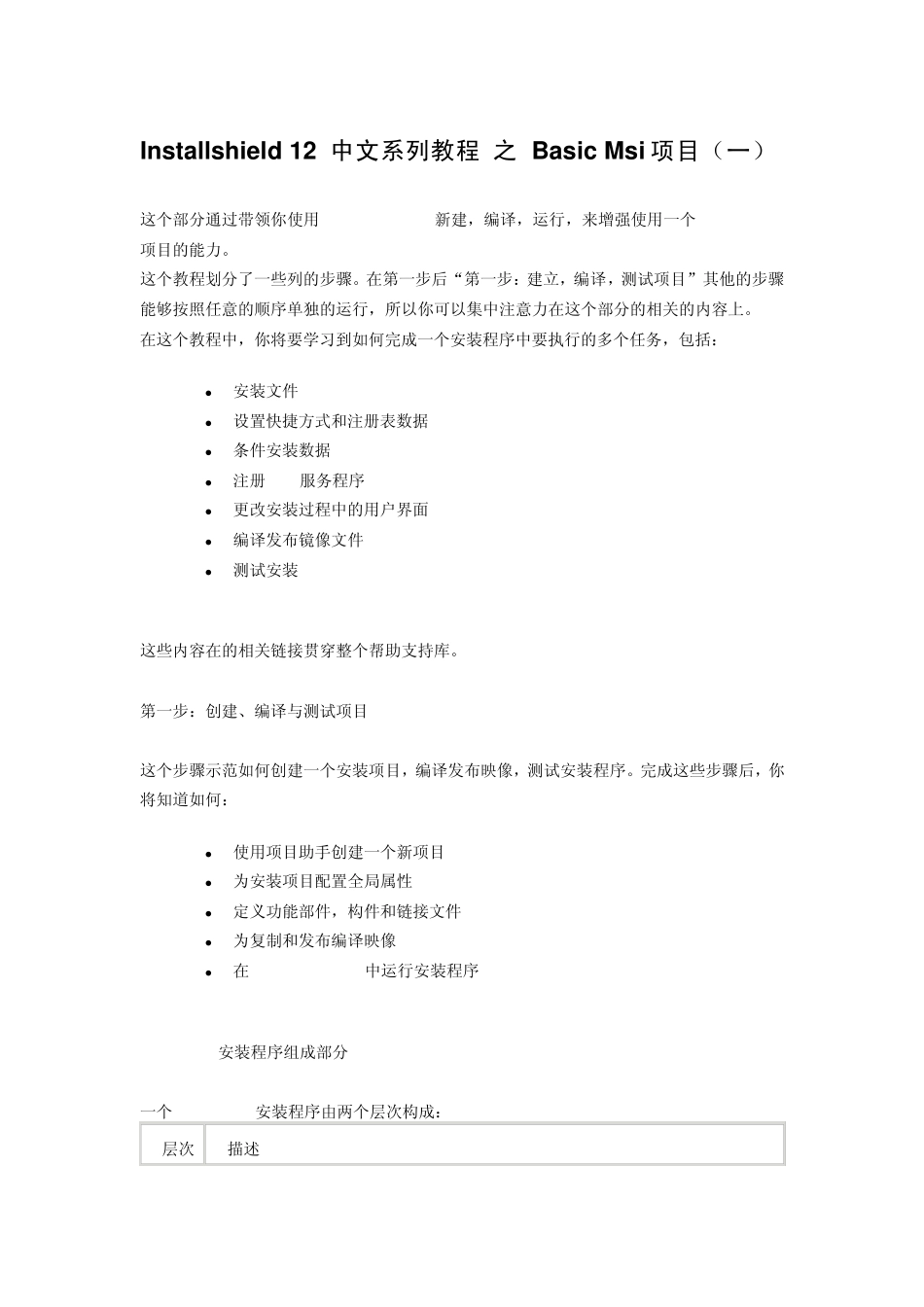 Installshield12应用教程_第1页